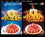 小龙虾