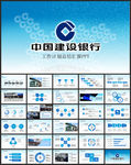 中国建设银行PPT