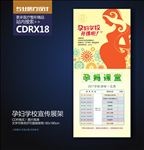 孕妇学校课程表宣传海报