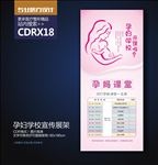 简约妇产医院孕妇学校课程表