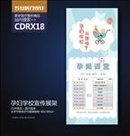 妇产医院孕妇学校课程表展架
