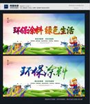 环保涂料