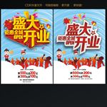 开业