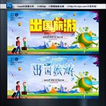 出国旅游