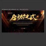 启动仪式