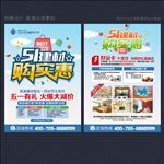 建材宣传单