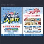 家装宣传单