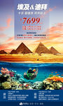 埃及迪拜旅游广告
