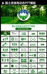 国土资源局土地规划汇报2017
