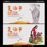 复活节
