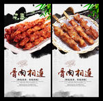 骨肉相连