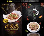 皮冻