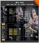 健身三折页