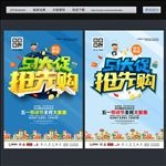 五一促销