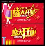 盛大开业