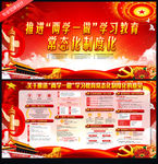 党务公开栏