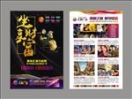 商铺广告 商铺单页 商铺海报