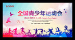 全国高校运动会