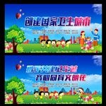 创建卫生城市