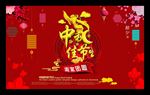 中秋