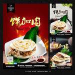 饼加肉