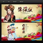 傈僳族