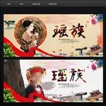 瑶族