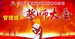 誓师大会