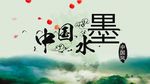 中国风水墨片头AE模版