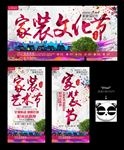 家装文化节