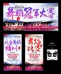舞蹈比赛