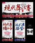 现代舞