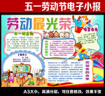 五一劳动节小报模板