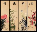 梅兰竹菊