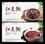 红豆粥