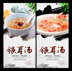 银耳粥