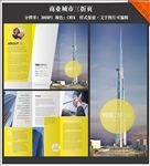 商业三折页
