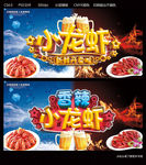 小龙虾