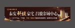 房地产 户外广告