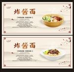 炸酱面