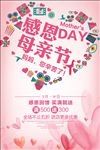感恩母亲节妈妈您辛苦了促销海报
