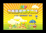 亲子阅读