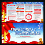 2017年全民国家安全教育日