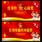 少先队