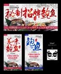 鲍鱼