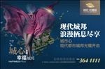 户外 围挡 写字楼 豪宅 大盘