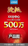 捷报喜讯庆祝图