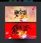 砸金蛋