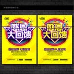 感恩回馈