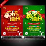 换季清仓 季末清仓